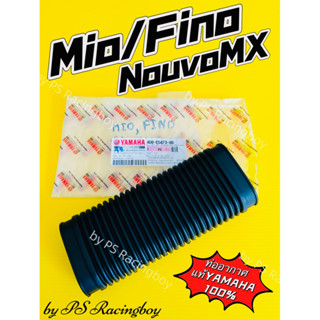 ท่ออากาศ ท่อย่น ท่อยาง Mio ,Fino ,NouvoMX แท้YAMAHA (No.4DO-E5473-00) ท่ออากาศมีโอ ท่ออากาศฟีโน่ ท่ออากาศmio ท่อย่นมีโอ