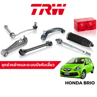 TRW ชุดช่วงล่าง ลูกหมาก ปีกนก สำหรับ Honda Brio