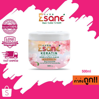 Esane keratin hair treatment อีซาเน่ เคราติน แฮร์ทรีทเมนท์ ผมหอม 500มล.