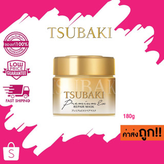 Tsubaki Premium EX Repair Mask มาสก์ฟื้นบำรุงผมชนิดล้างออกได้ทันที180g.