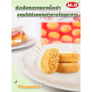ขนมเปี๊ยะ ไส้ไก่หยอง M&D