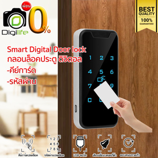 Smart Lock Key Card &amp; Password กุญแจล็อคประตูดิจิตอลอัจฉริยะ แบบใช้การ์ด ใส่รหัสผ่าน / Digilife installment