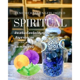 เครื่องราง spiritual เสริมด้าน จิตวิญญาณ สัญชาตญาณ