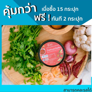 น้ำพริกคละรส 15  กระปุก แถม  2  กระปุก สามารถแจ้งคละรสได้ทางข้อความ