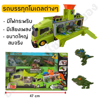 เซ็ตรถบรรทุก รถโชว์โมเดลต่างๆ ลานจอดรถ มีเสียงเอฟเฟค มีไฟ🦖🚗