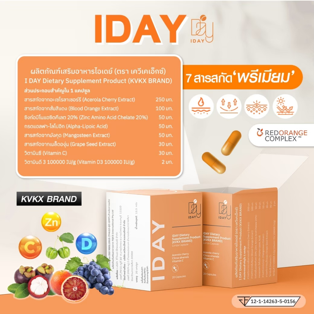 KVKXTHAILAND ผลิตภัณฑ์อาหารเสริม วิตามินกันแดดแบบกิน บรรจุ 50 แคปซูล I DAY DIETARY SUPPLEMENT PRODUCT - รูปที่ 3