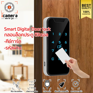 Smart Lock Key Card &amp; Password กุญแจล็อคประตูดิจิตอลอัจฉริยะ แบบใช้การ์ด ใส่รหัสผ่าน / icamera gadget