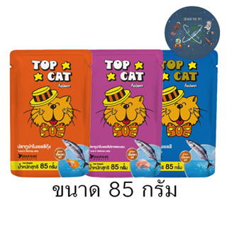 Top Cat อาหารแมว ท๊อปแคท แบบซอง ขนาด 85 กรัม