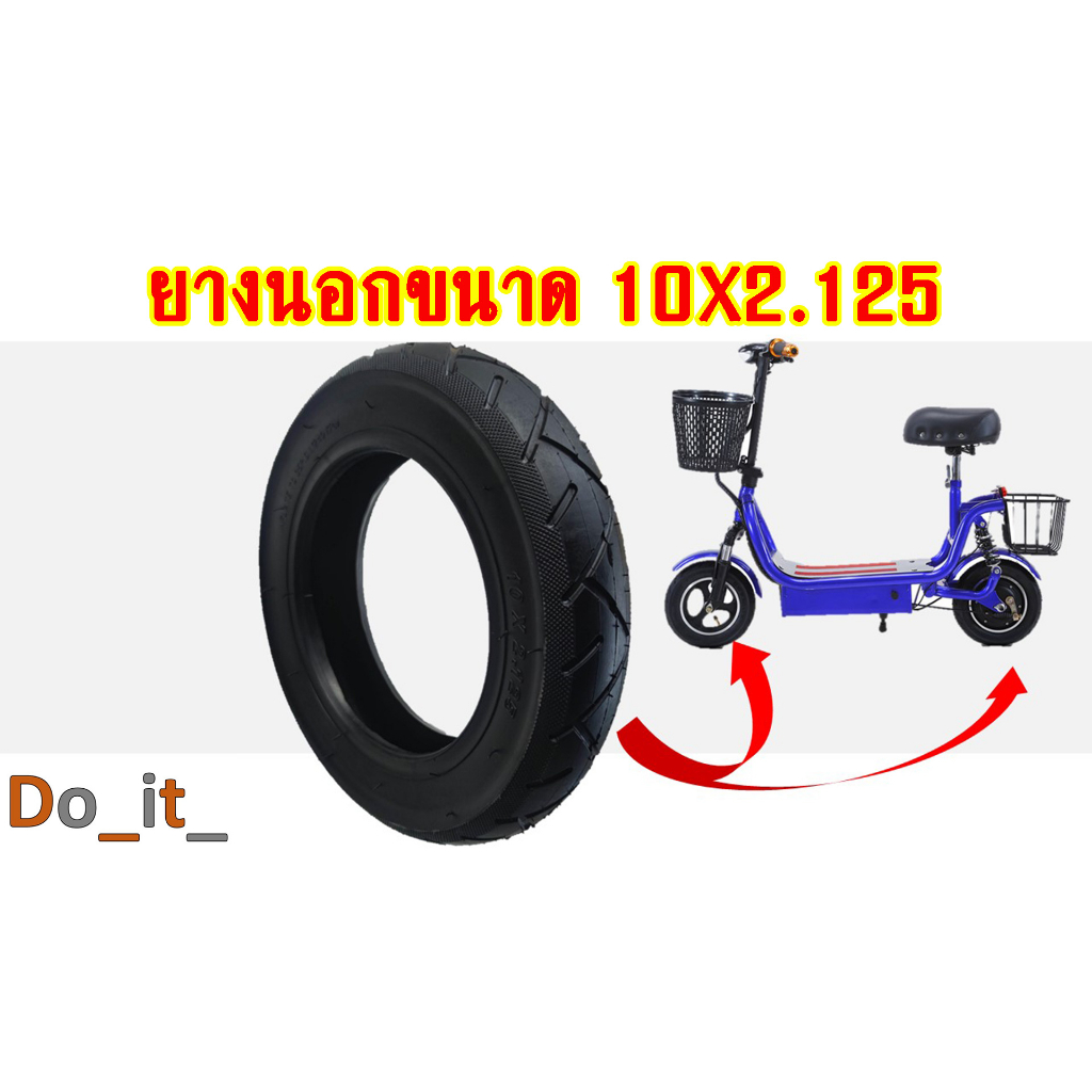 ยางนอกสกู๊ตเตอร์ไฟฟ้าขนาด 10×2.125 – โปรปัง