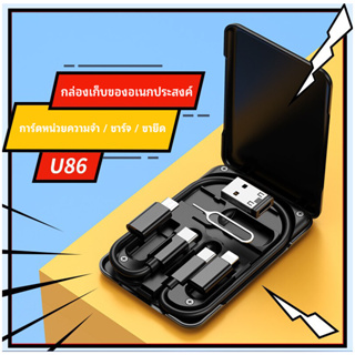 U86 7in1 ชาร์จได้ทุกหัวสายชาร์จและกล่องเก็บอุปกรณ์อเนกประสงค์ + ที่ตั้งมือถือได้ในตัว Charging Data Cable With Case