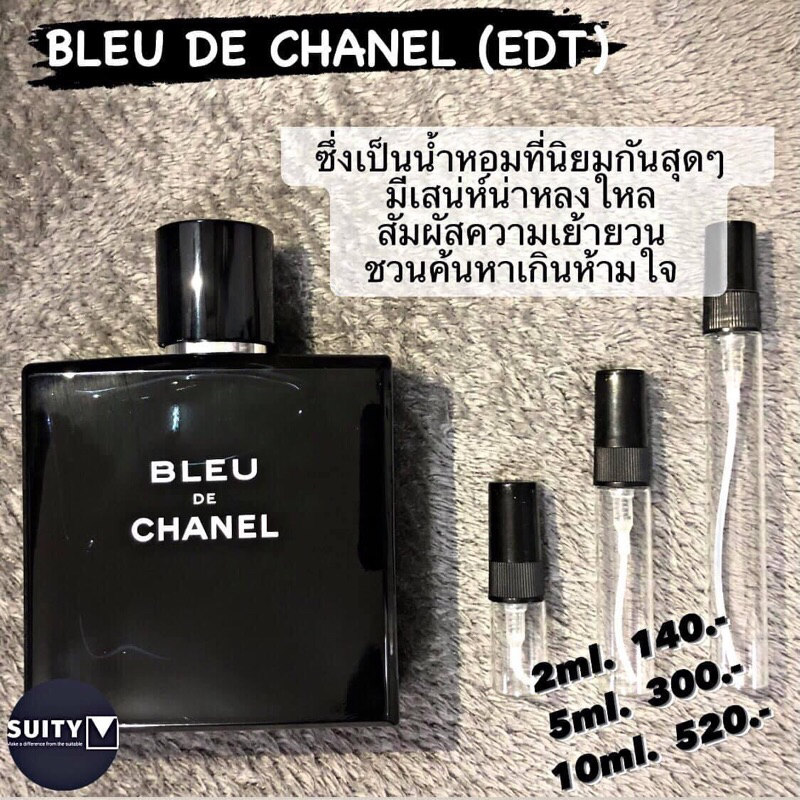 น้ำหอมแท้แบ่งขาย Bleu de Chanel EDT กลิ่นสะอาดเรียบหรู น่าดึงดูด ดูมีเสน่ห์