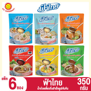 ฟ้าไทยน้ำก๋วยเตี๋ยวสำเร็จรูปเข้มข้น 350 กรัม (แพ็ค6ซอง)