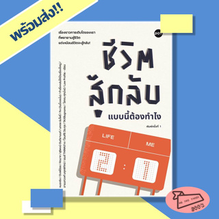 หนังสือ ชีวิตสู้กลับแบบนี้ต้องทำไง DOT #อ่านไปเถอะBook