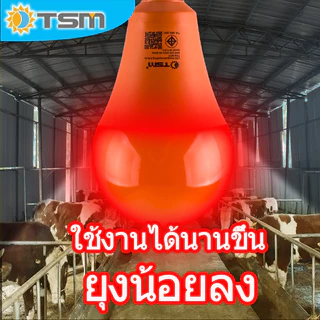 หลอดไฟไล่ยุง และแมลง 35W 50W 70W 85W ไล่แมลง แสงสีส้ม ใช้กับขั้ว E27 LED ไฟไล่ยุง TSM