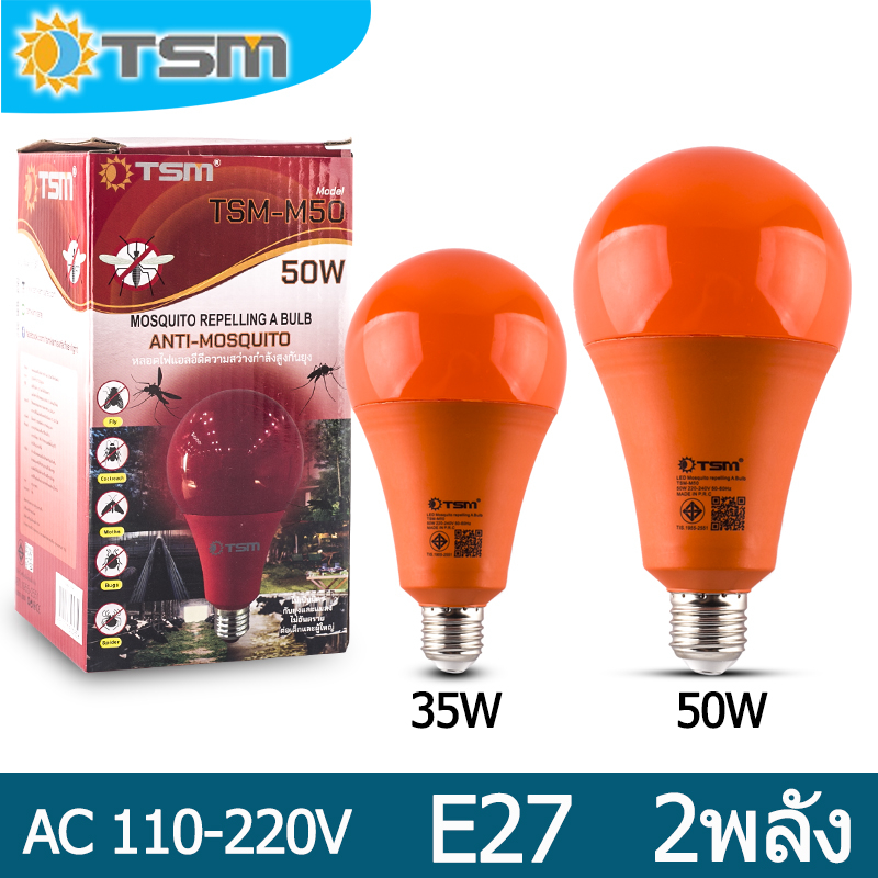 หลอดไฟไล่ยุงและแมลง 35W 50W ขั้วE27 แสงสีแดง ไล่ยุงและแมลง ไฟไล่ยุง หลอดไฟ LED รุ่น TSM-M35,TSM-M50