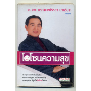 หนังสือมือสอง โอโซนความสุข