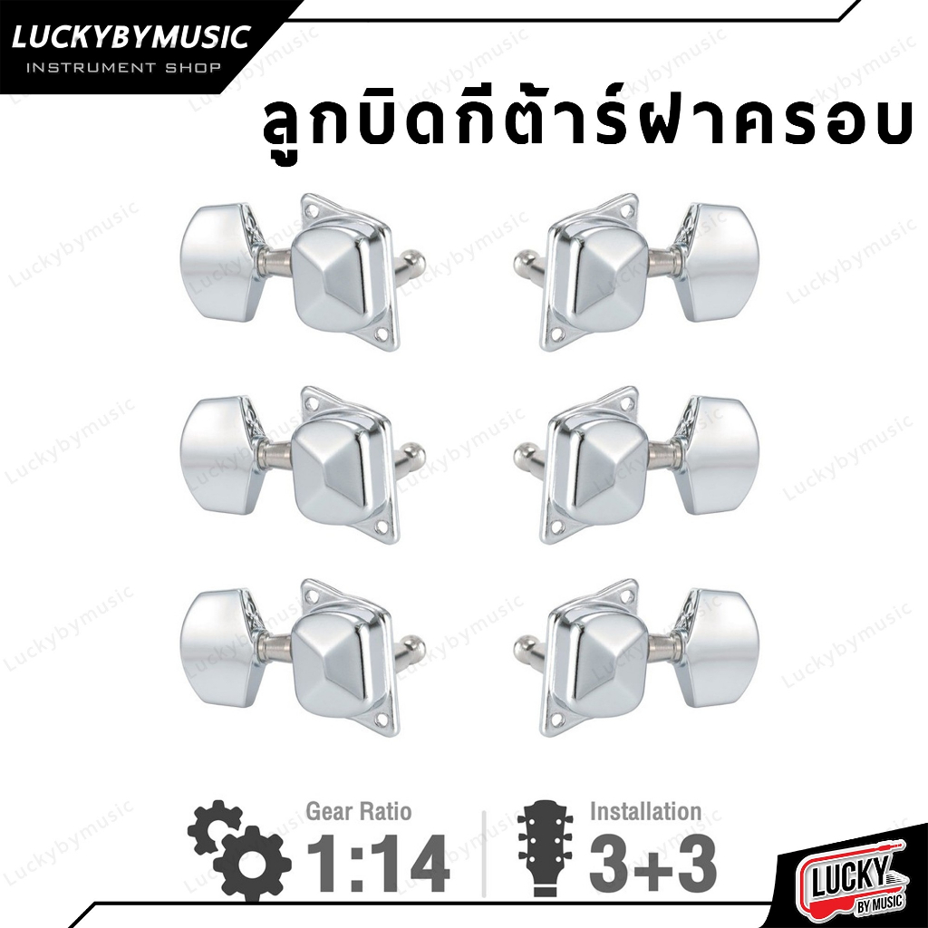 (ส่งจากไทย/ส่วนลด!🔥) ลูกบิดกีตาร์โปร่ง ลูกบิดกีต้าร์ ทรง F310 แบบฝาครอบ พร้อมอุปกรณ์ พร้อมใช้งาน