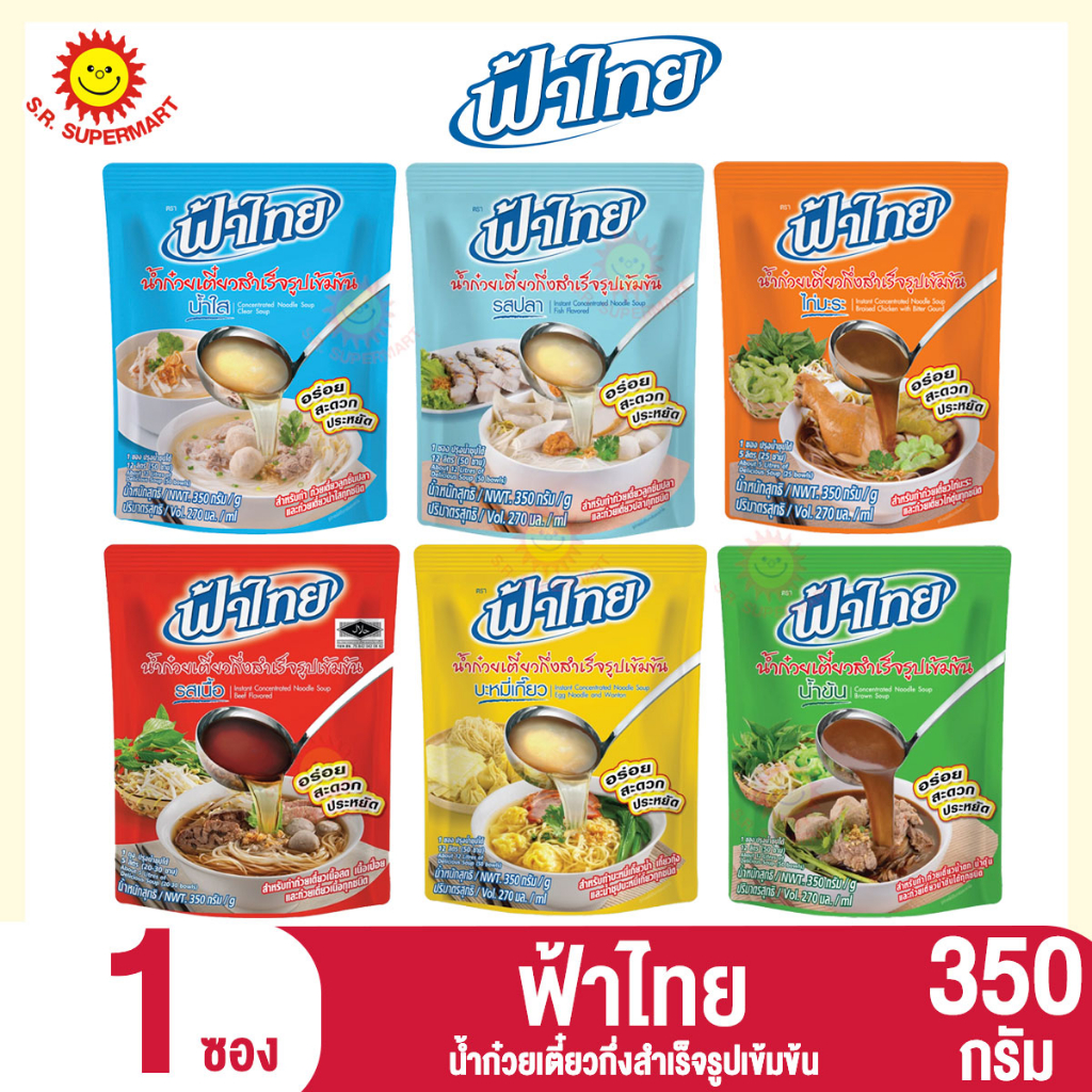 FaThai ฟ้าไทย น้ำก๋วยเตี๋ยวกึ่งสำเร็จรูปเข้มข้นขนาด 270-350g ถุงเดี่ยว 1 ซอง