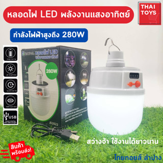 หลอดไฟ LED พลังงานแสงอาทิตย์ หลอดไฟ2022  ชาร์จได้ทั้งแสงอาทิตย์และไฟบ้าน