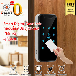 Smart Lock Key Card &amp; Password กุญแจล็อคประตูดิจิตอลอัจฉริยะ แบบใช้การ์ด ใส่รหัสผ่าน / icamera_installment