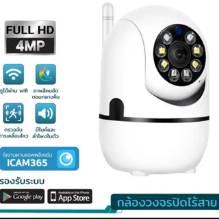 กล้องวงจรปิดไร้สาย I cam 365 plus [ รับประกัน 1 ปี ] IP camera ความชัด HD1080p+เมมโมรี่การ์ด