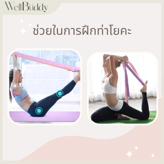 WellBuddy เชือกโยคะ สายโยคะ เข็มขัดโยคะ ยาว 183 CM (Yoga Strap)
