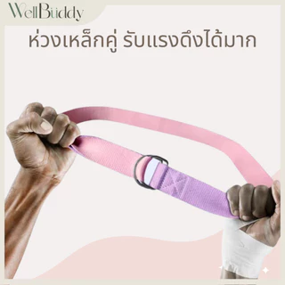 WellBuddy เชือกโยคะ สายโยคะ เข็มขัดโยคะ ยาว 183 CM (Yoga Strap)