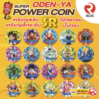 Oden-Ya Super Power Coin - SR - เหรียญพลัง โอเดนย่า เหรีญทอง เหรียญเล็ก โฮโลแกรม ปั้มทอง ระดับ SR กระจก