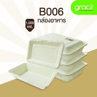 (แพ็ค) GRACZ กล่องอาหาร กล่องชานอ้อย  1ช่อง ขนาด 1000 มล. เกรซซิมเปิล (18B006). ใหม่