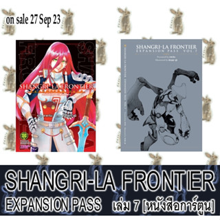 SHANGRI-LA FRONTIER [หนังสือการ์ตูน]