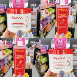 ดีพราวด์ deproud โสมฝาแดง 300g &amp; โสมกรด 500 ml ไวท์เทนนิ่งบำรุงผิวกาย