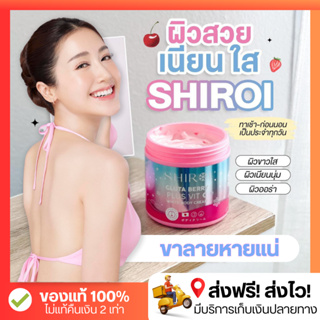 ชิโรอิ SHIROI GLUTA BERRY PLUS VIT C กลูต้าชิโรอิ กลูต้าเบอรี่พลัส วิตซี ผิวสวยกระจ่างใส ลดรอยแตก ผิวชุ่มชื้น ของแท้