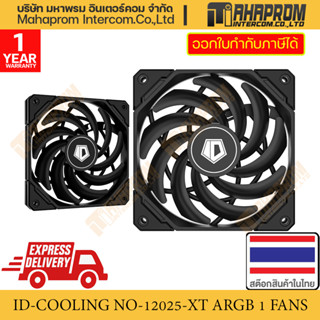 พัดลมเคส 120mm ID-COOLING NO-12025-XT