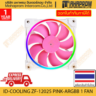 พัดลมเคสขนาด 120mm IDCOOLING ZF-12025-PINK-A-RGB