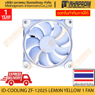 พัดลมเคสขนาด 120mm IDCOOLING ZF-12025