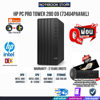 [ผ่อน0%10ด.]HP PC PRO TOWER 280 G9 (734U4PA#AKL)i5-12500/ประกัน 3 Y+Onsite