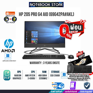 [ผ่อน 0% 10 ด.]HP ALL IN ONE Pro 205 G4 /R3 4300U/ประกัน 3 Y+Onsite/BY NOTEBOOK STORE