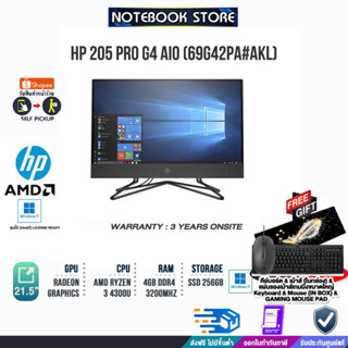 HP ALL IN ONE Pro 205 G4/R3 4300U/ประกัน 3 Y+Onsite/BY NOTEBOOK STORE