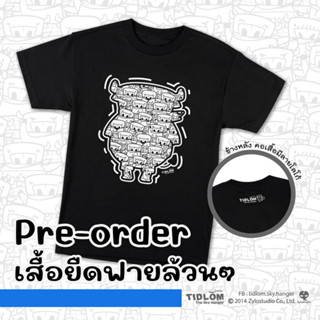 เสื้อยืด ติดลม : ฟายล้วนๆ (Pre-Order)