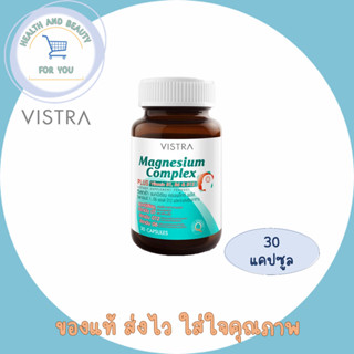 Vistra Magnesium Complex Plus 30 เม็ด ป้องกันไมเกรน บำรุงระบบประสาท