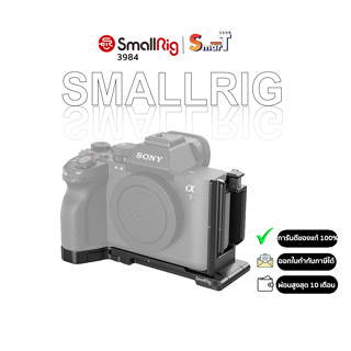 SmallRig - 3984 Foldable L-Shape Mount Plate for Sony A7R V / A7 IV / A7S III ประกันศูนย์ไทย 1 ปี