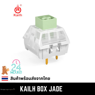 (พร้อมส่ง) Kailh Box Jade Clicky Switches สวิตช์คีย์บอร์ด Mechanical Switch Clicky Switch