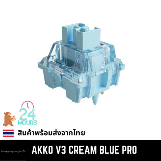 (พร้อมส่งจากไทย) Akko V3 Cream Blue Pro Tactile Switches สองจังหวะ สวิตช์ คีย์บอร์ด