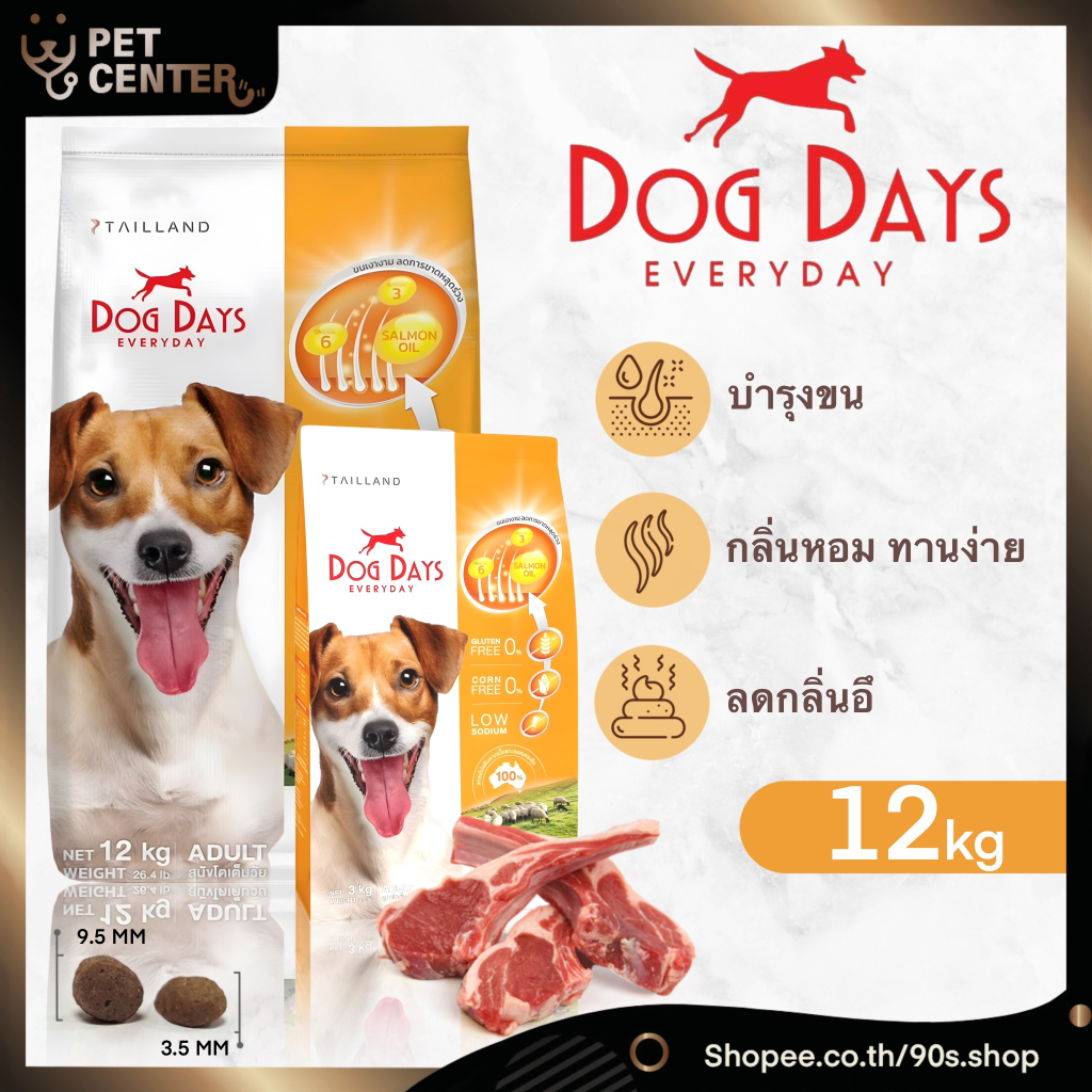 Dog Days - ด็อกเดย์ อาหารสุนัข สำหรับสุนัขโต รสแกะ รสไก่ รสปลา 12kg