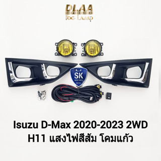 ไฟ​ตัด​หมอก​ดีแม็ก โคมเหลือง ISUZU​ D-MAX​ DMAX 2020 2021 2022 2023 2WD ดีแม็ค อีซูซุ ไฟสปอร์ตไลท์ รับประกัน 1 เดือน