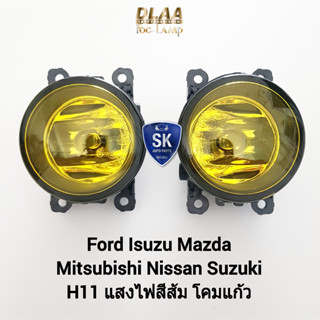 ไฟตัดหมอก โคมเหลือง Ford Isuzu Mazda Mitsubishi Nissan Suzuki 2005 - 2023 เฉพาะโคมไฟ หลอดไฟ 1 คู่ ซ้าย ขวา