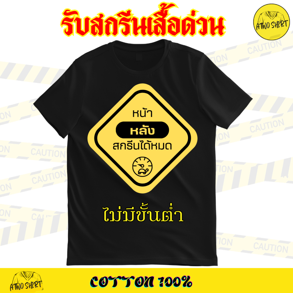 รับสกรีนเสื้อ สกรีนเสื้อตามสั่ง ตัวเดียวก็ทำได้ ผ้า Cotton 100% สกรีนDFT มีครบทุกไซส์ (ผ้าไม่บาง) สกรีนหน้าหลัง 1-3วัน