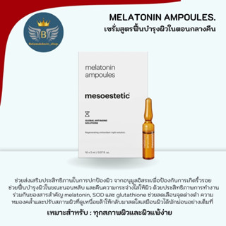 melatonin ampoules สูตรฟื้นบำรุงผิวในตอนกลางคืน