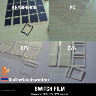 Switch film ฟิล์มสวิตซ์ EVA, HTV (ส่งจากไทย)