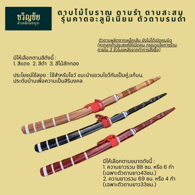 ดาบ รุ่นคาดอะลูมิเนียม (1ชิ้น) ดาบแก้บน ดาบพระเจ้าตาก ดาบไทย ดาบโชว์ ดาบถวาย ถวายสมเด็จพระนเรศวร